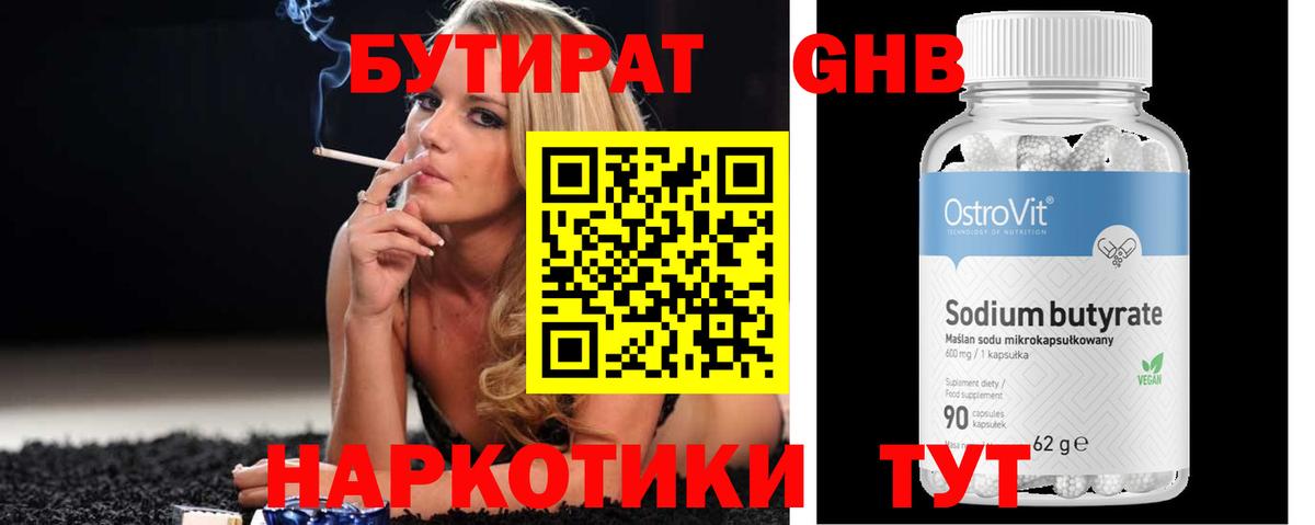 Бутират бутик Карабулак