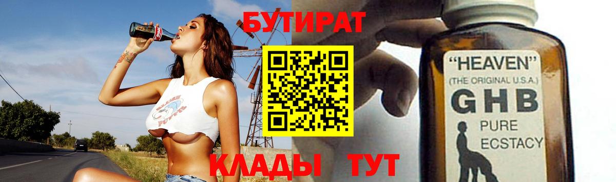 Бутират 1.4BDO  Вход с VPN  Карабулак 