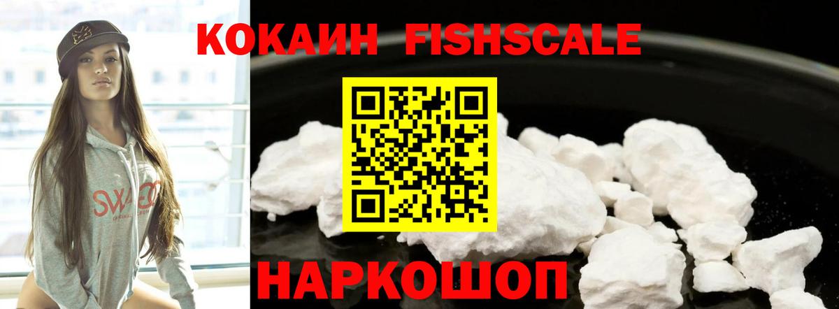 Cocaine FishScale Карабулак