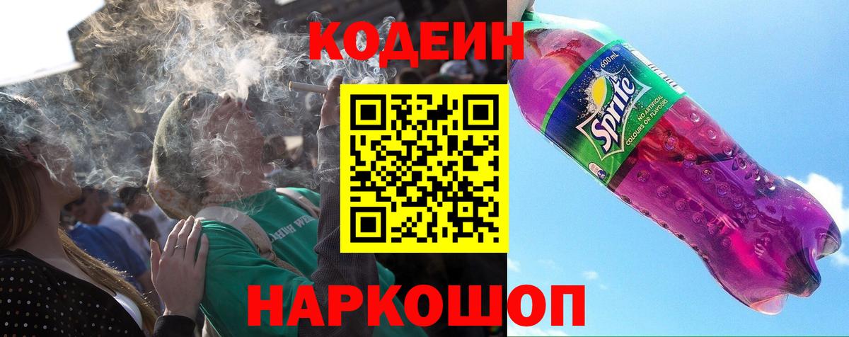 Карабулак  Кодеиновый сироп Lean Purple Drank  Кодеин Purple Drank  Вход с VPN 
