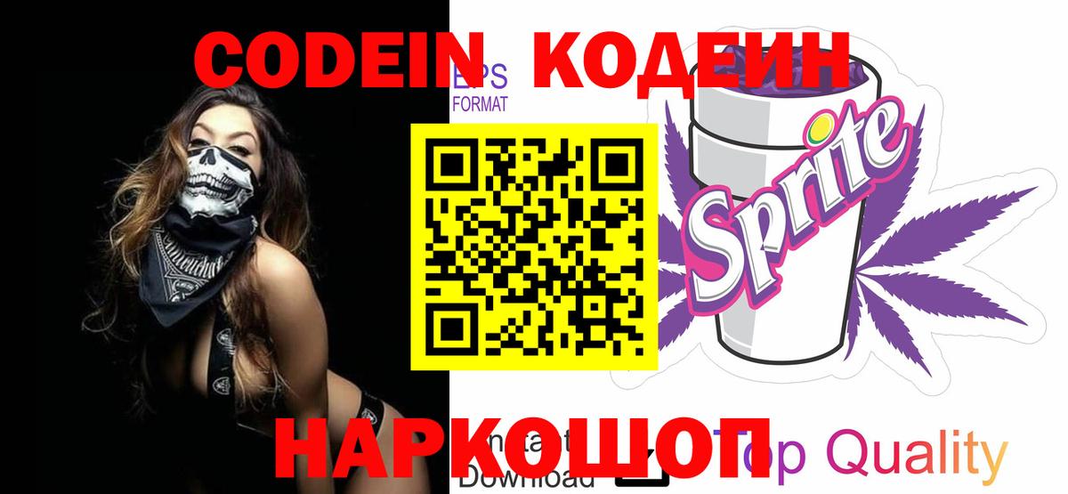 Кодеиновый сироп Lean напиток Lean (лин) Карабулак