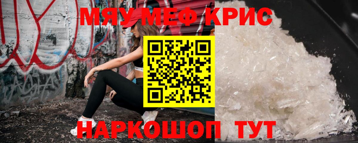Мефедрон кристаллы Карабулак